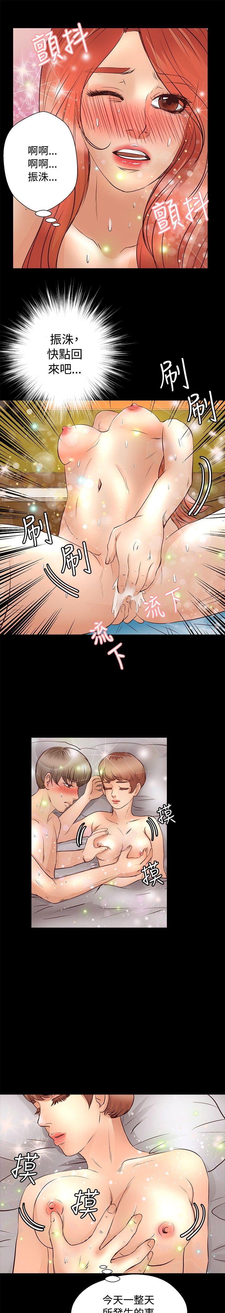 丛林爱爱法则 第24話 第7页