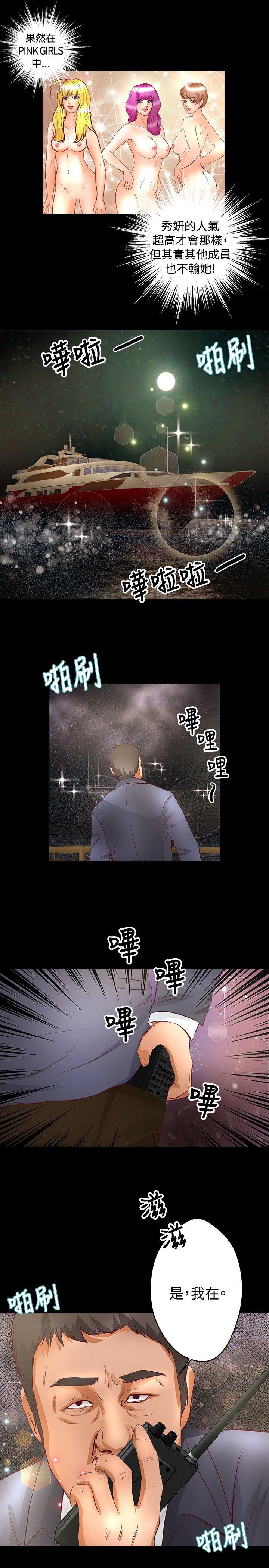 丛林爱爱法则 第25話 第14页