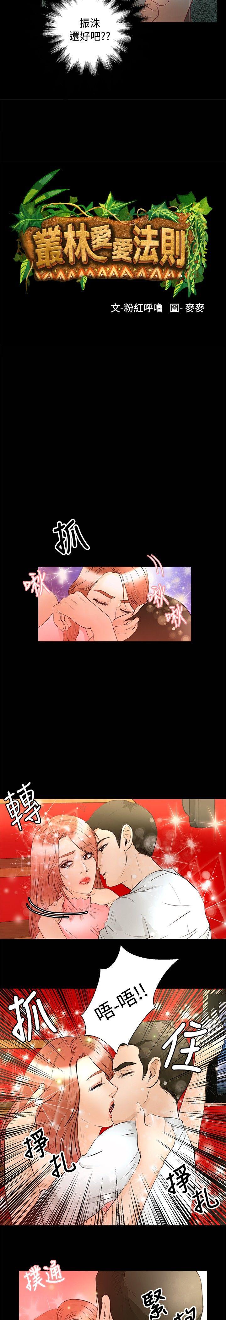 丛林爱爱法则 第26話 第2页