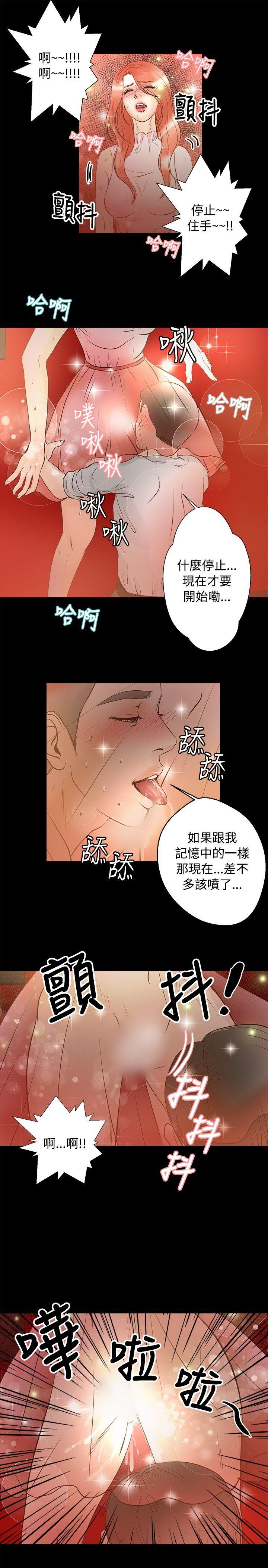 丛林爱爱法则 第26話 第14页