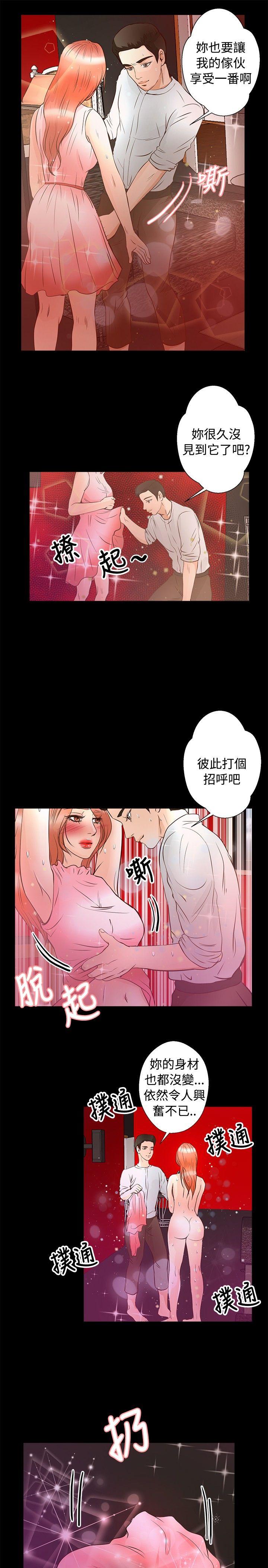 丛林爱爱法则 第26話 第18页
