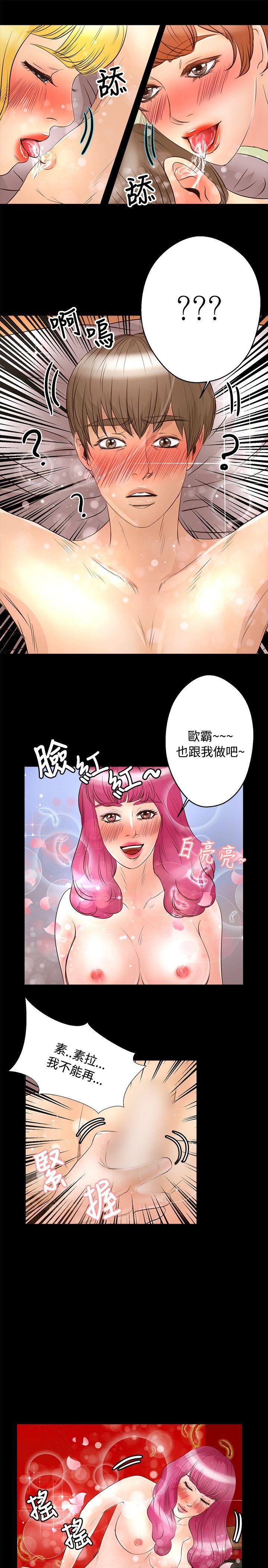 丛林爱爱法则 第27話 第4页