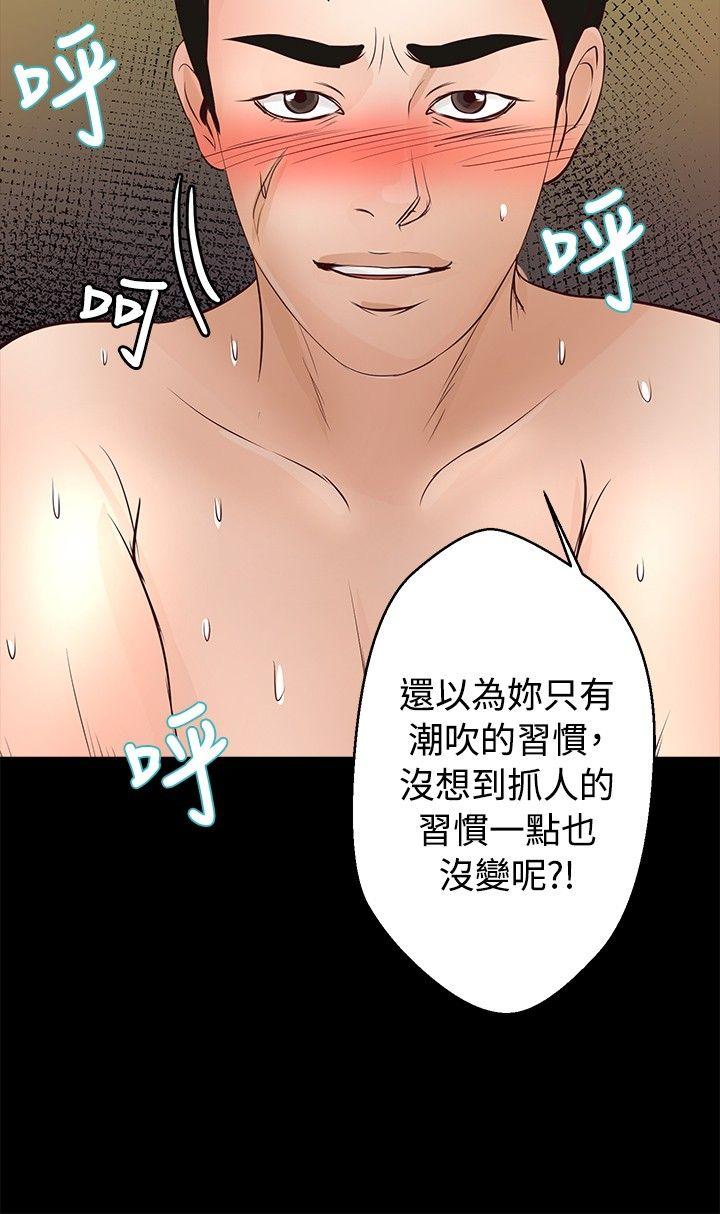 丛林爱爱法则 第27話 第16页