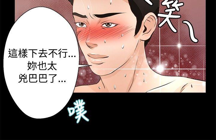 丛林爱爱法则 第27話 第20页