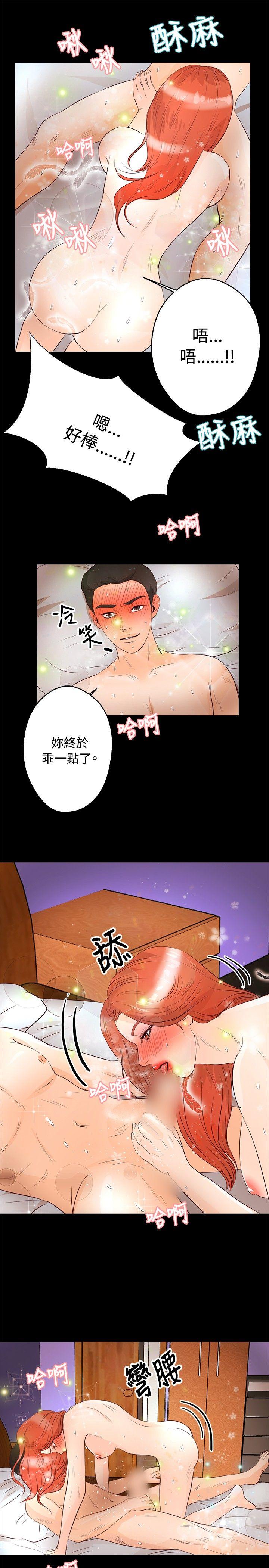 丛林爱爱法则 第28話 第8页