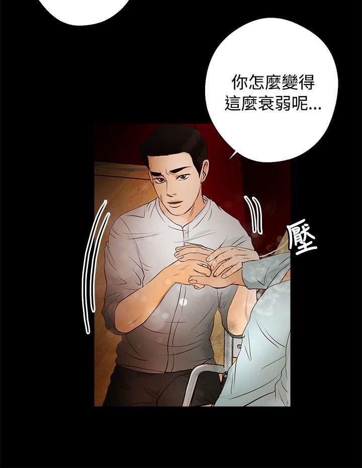 丛林爱爱法则 第30話 第15页