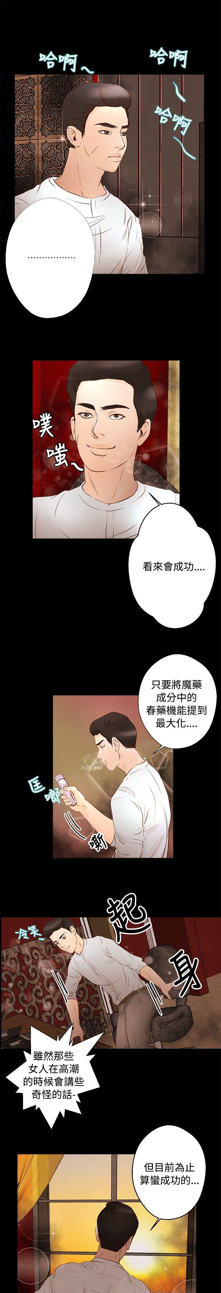丛林爱爱法则 第30話 第12页