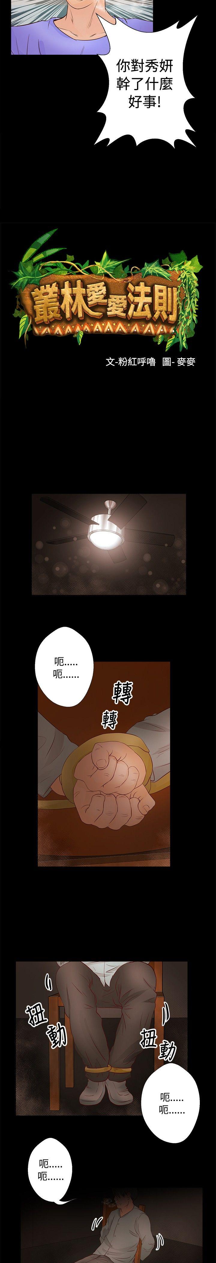 丛林爱爱法则 第30話 第2页