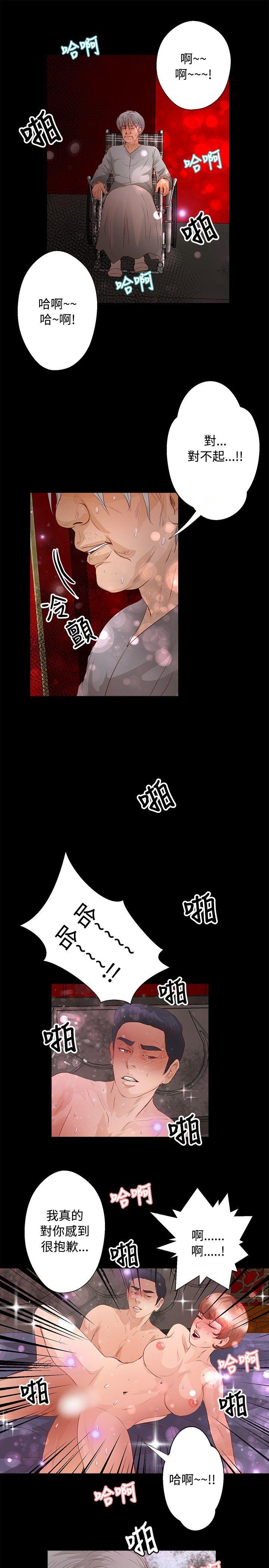 丛林爱爱法则 第32話 第20页