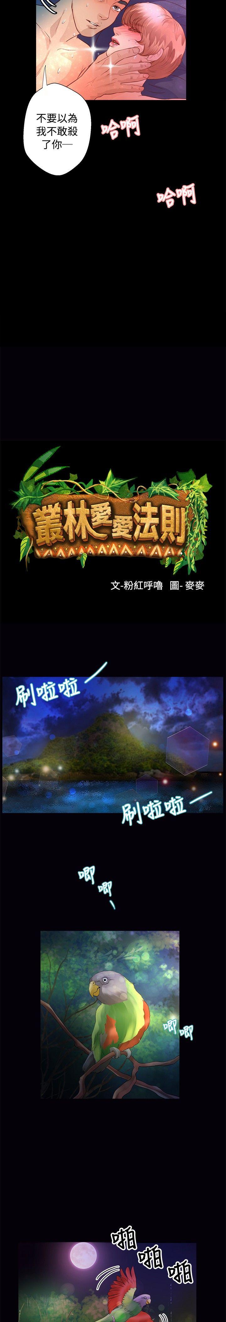 丛林爱爱法则 第33話 第2页