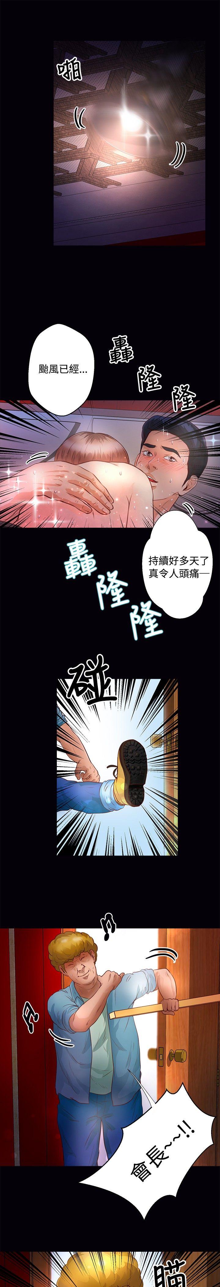丛林爱爱法则 第34話 第4页