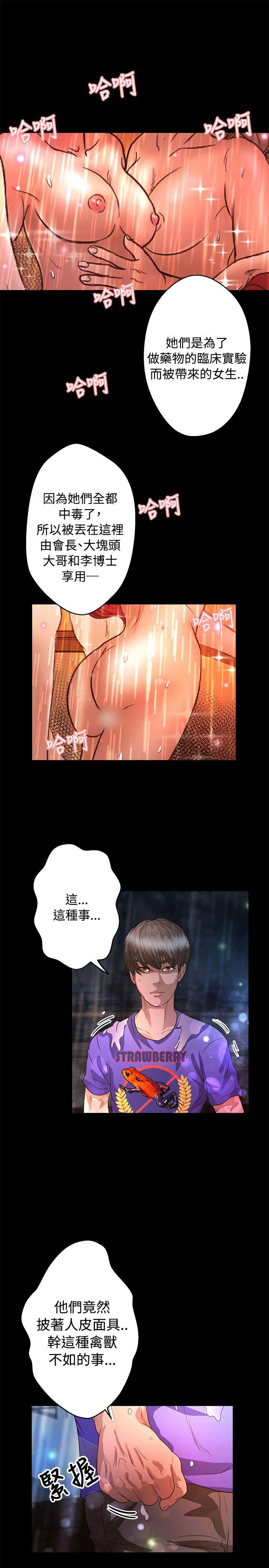 丛林爱爱法则 第35話 第8页