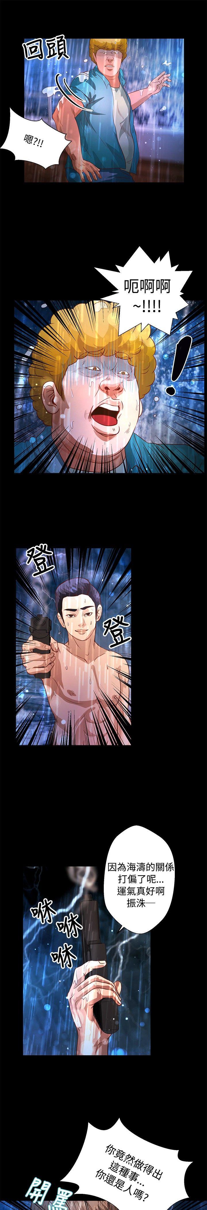 丛林爱爱法则 第35話 第10页