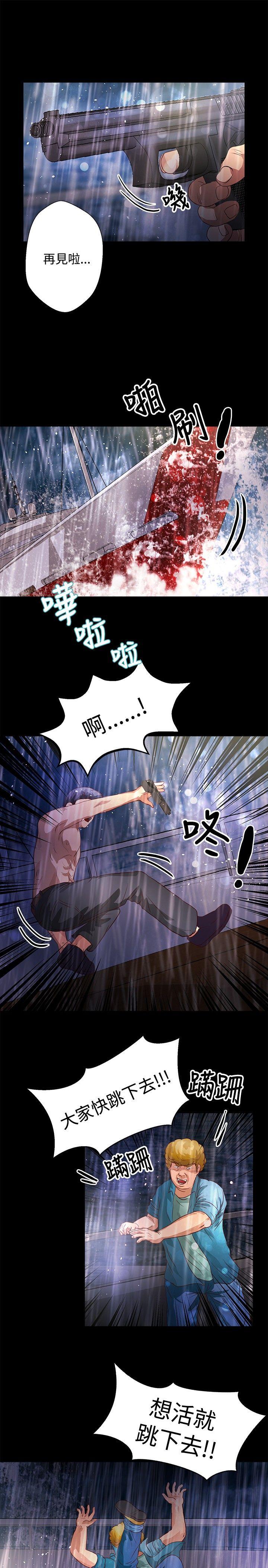 丛林爱爱法则 第35話 第17页