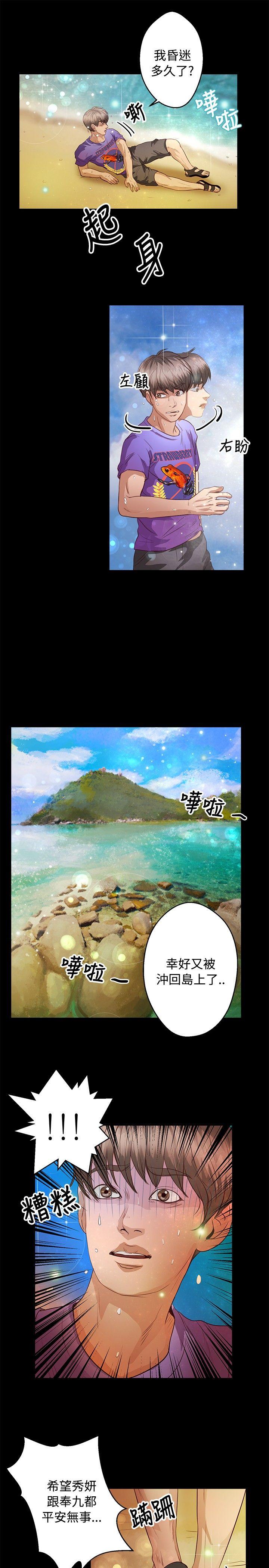 丛林爱爱法则 第36話 第6页