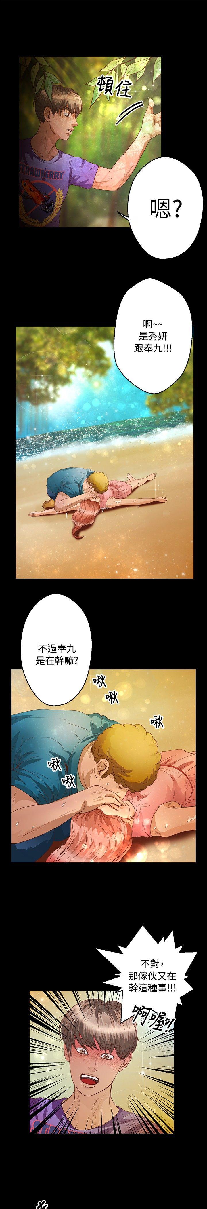 丛林爱爱法则 第36話 第12页