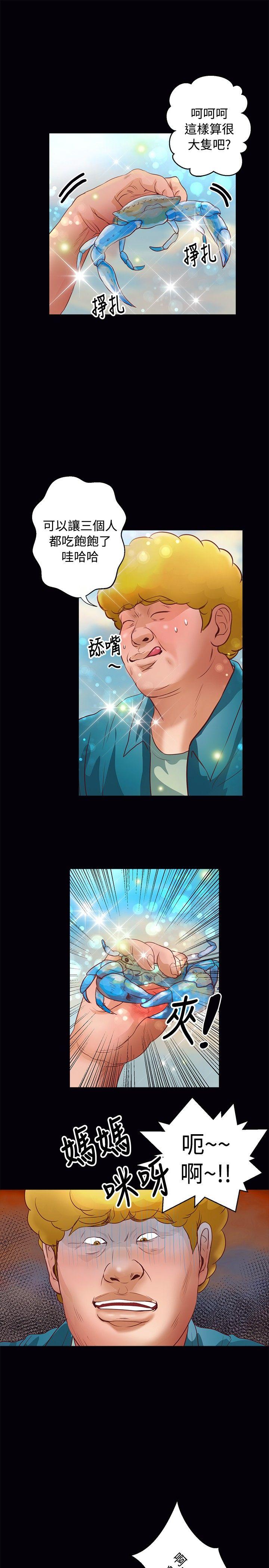 丛林爱爱法则 第37話 第4页