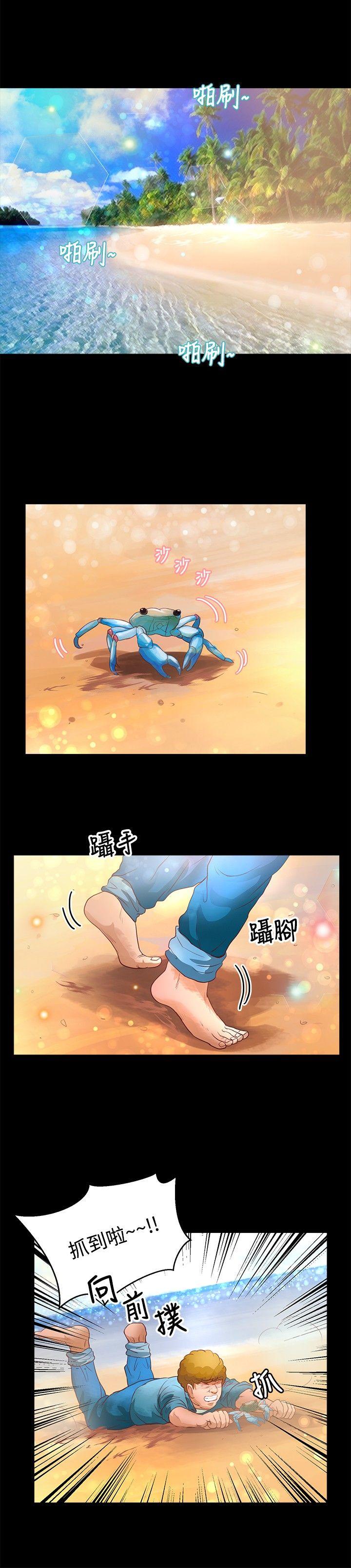 丛林爱爱法则 第37話 第3页