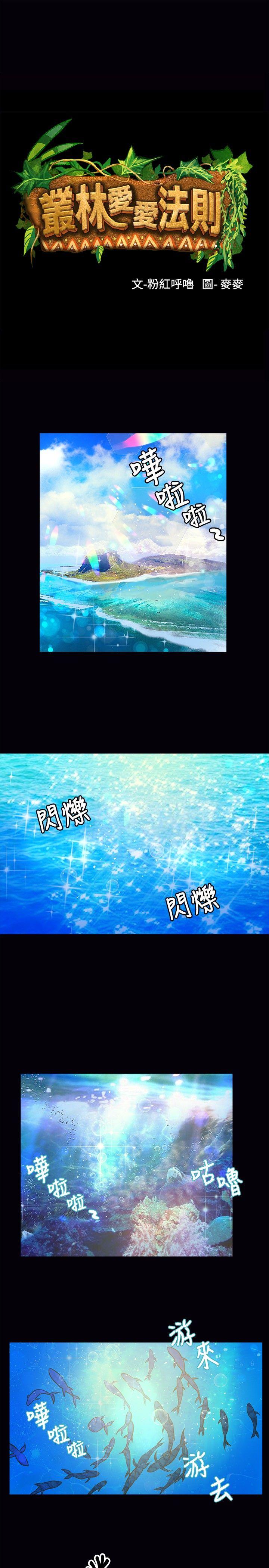 丛林爱爱法则 第38話 第1页