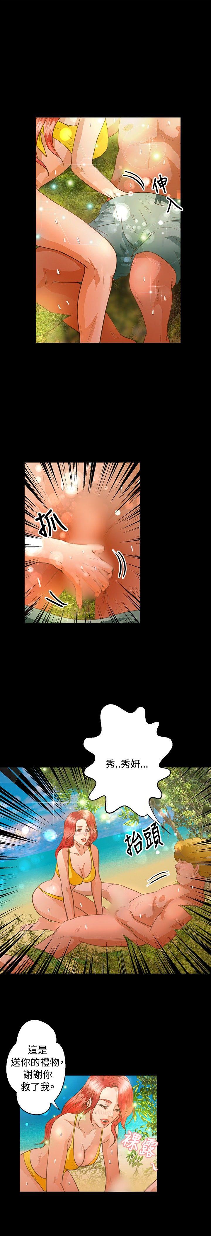 丛林爱爱法则 第38話 第19页