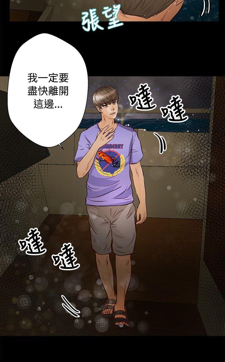 丛林爱爱法则 第29話 第3页