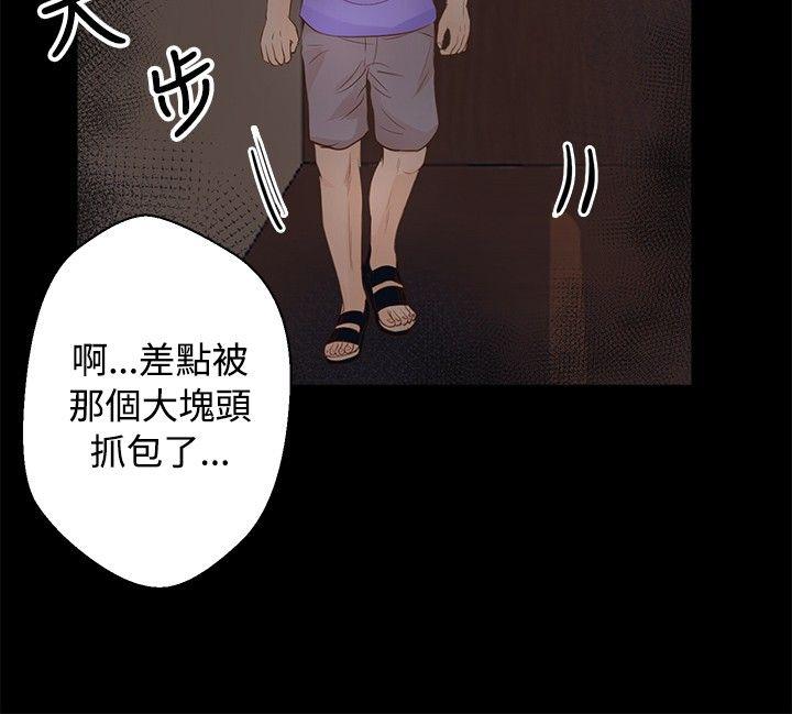 丛林爱爱法则 第29話 第19页