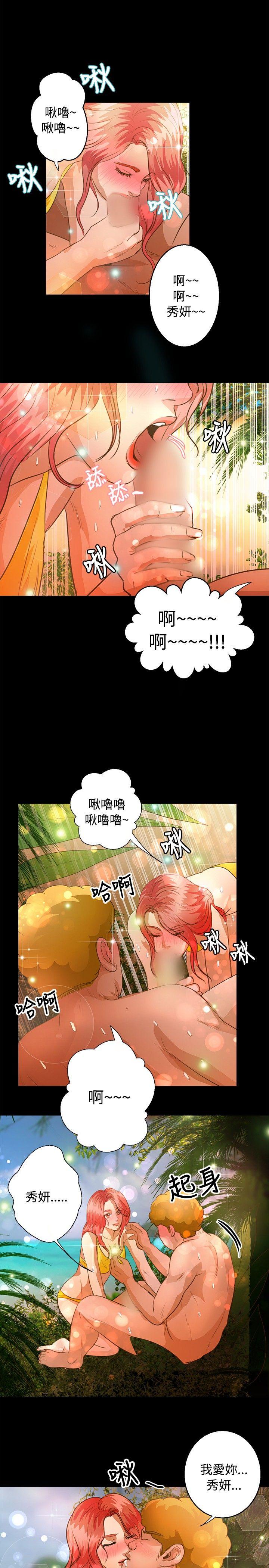 丛林爱爱法则 第39話 第1页