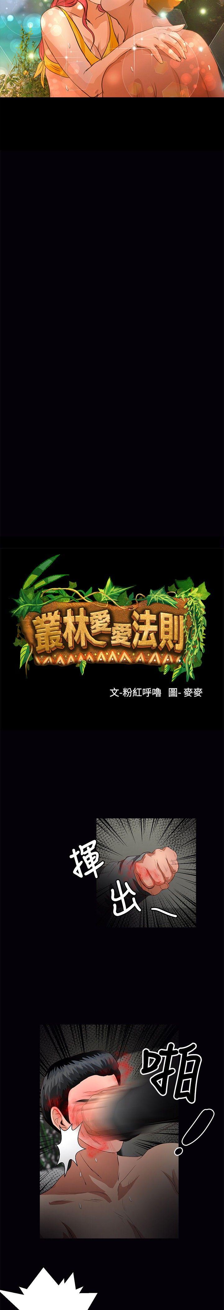 丛林爱爱法则 第39話 第2页
