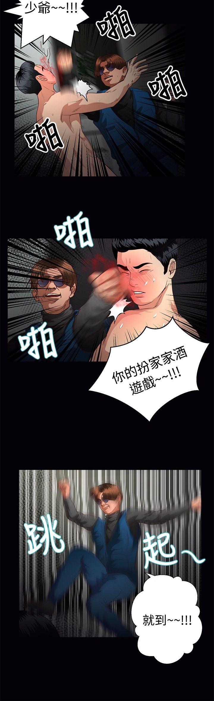 丛林爱爱法则 第39話 第3页