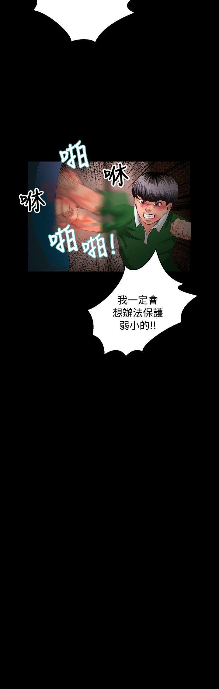 丛林爱爱法则 第39話 第9页