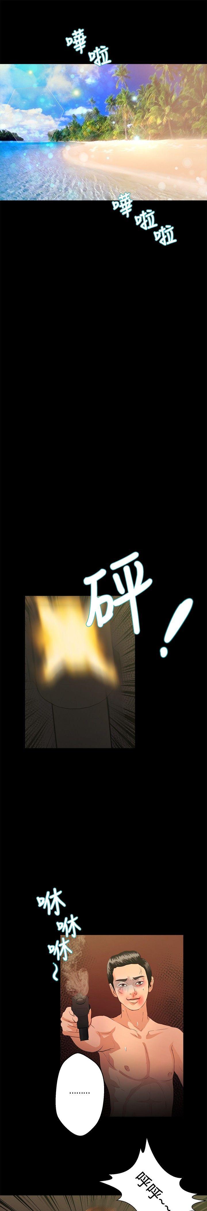 丛林爱爱法则 第39話 第19页