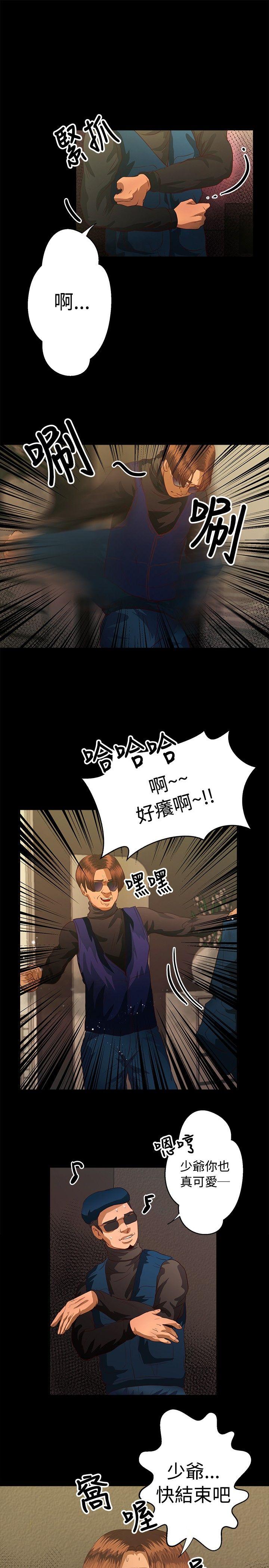 丛林爱爱法则 第39話 第21页
