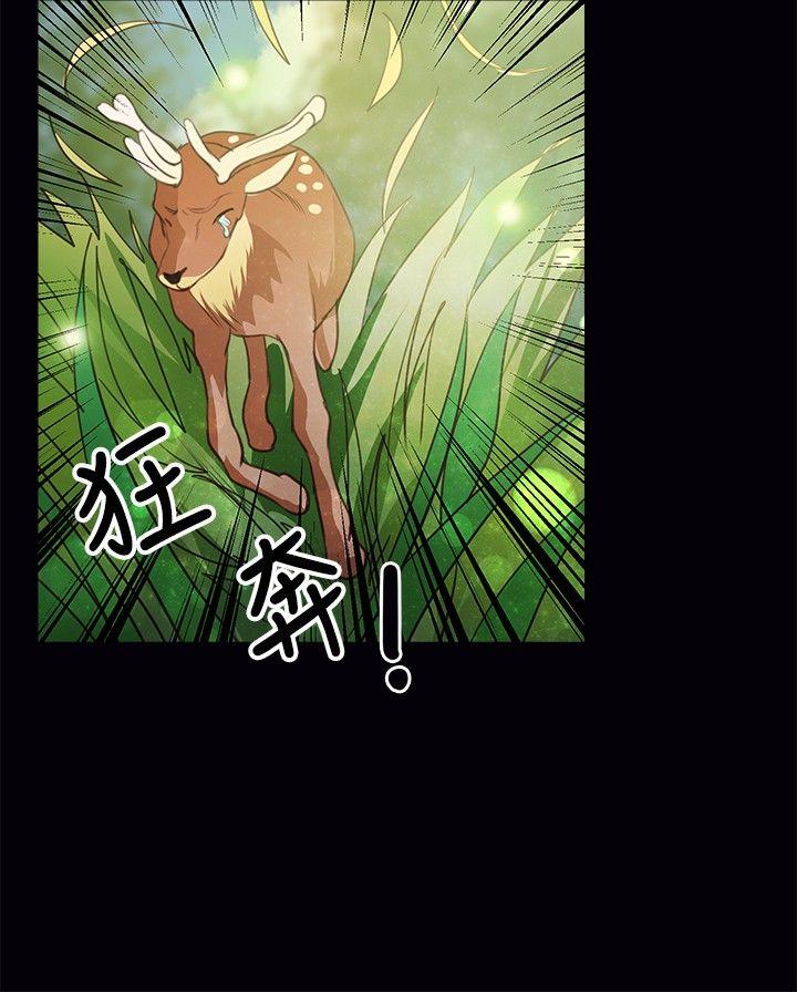 丛林爱爱法则 第40話 第5页