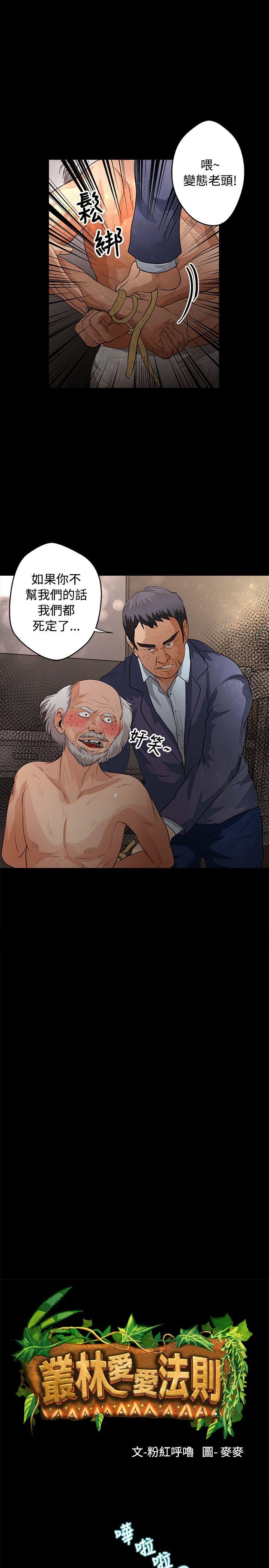 丛林爱爱法则 第41話 第1页
