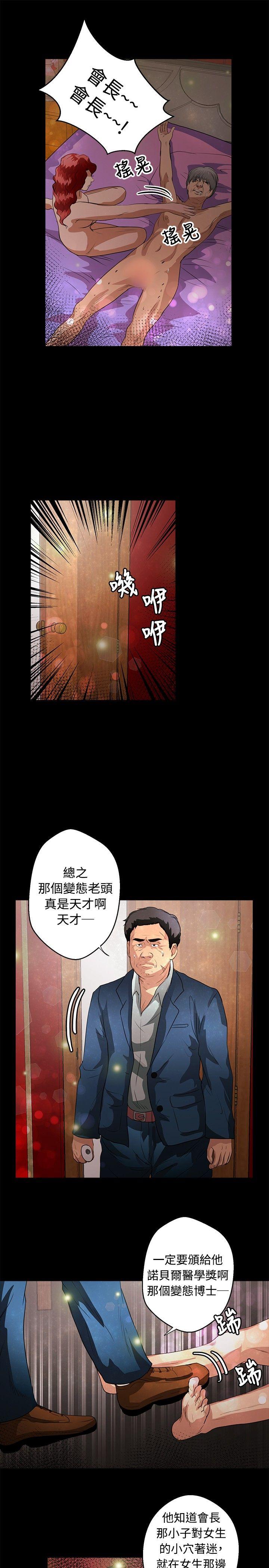 丛林爱爱法则 第41話 第19页