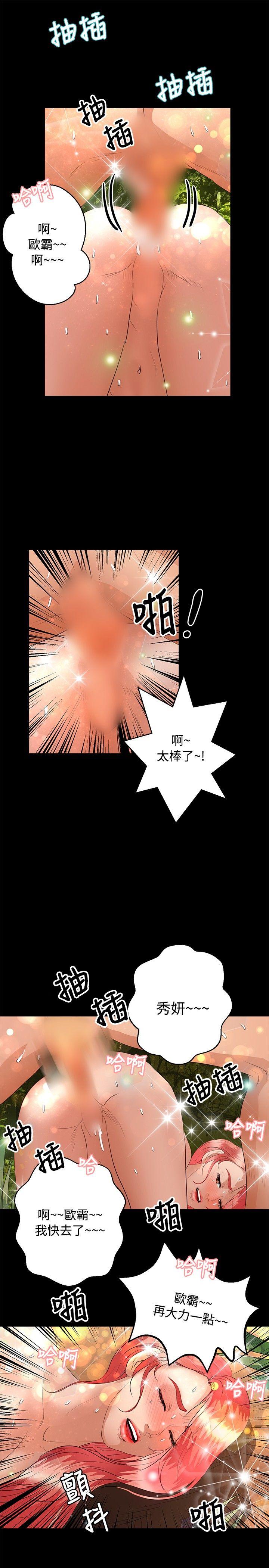 丛林爱爱法则 第42話 第21页