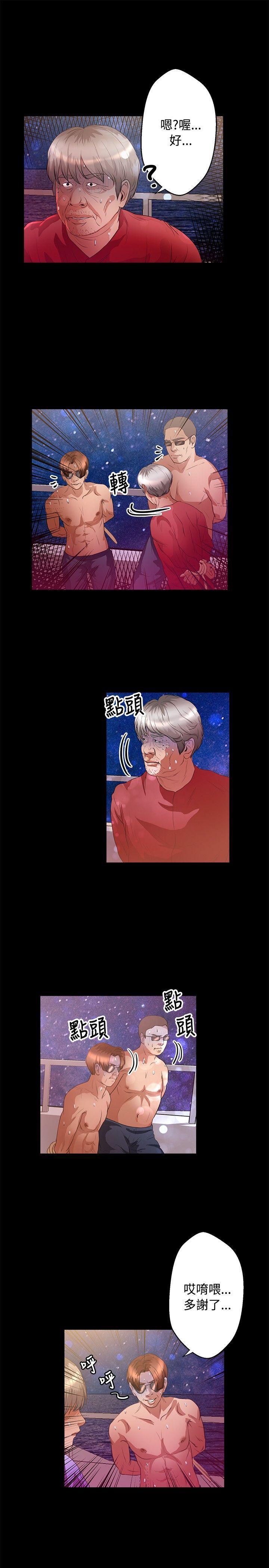 丛林爱爱法则 第43話 第16页