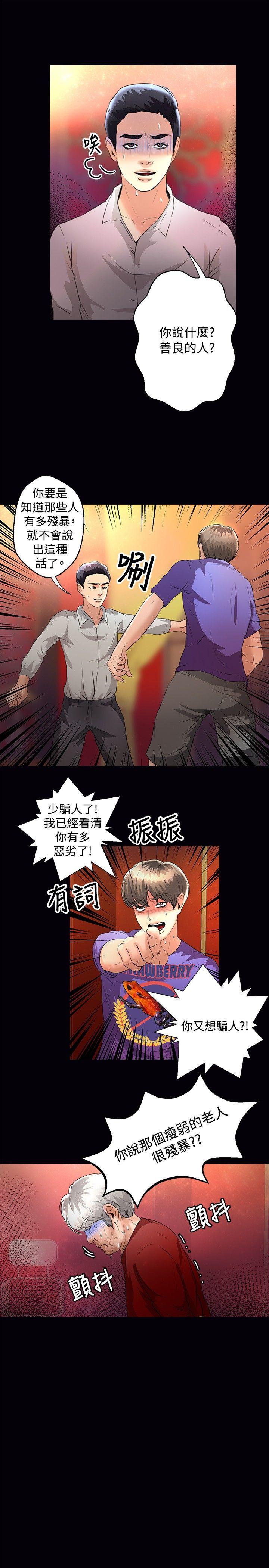 丛林爱爱法则 第44話 第4页