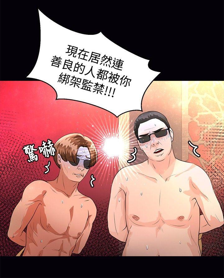 丛林爱爱法则 第44話 第5页