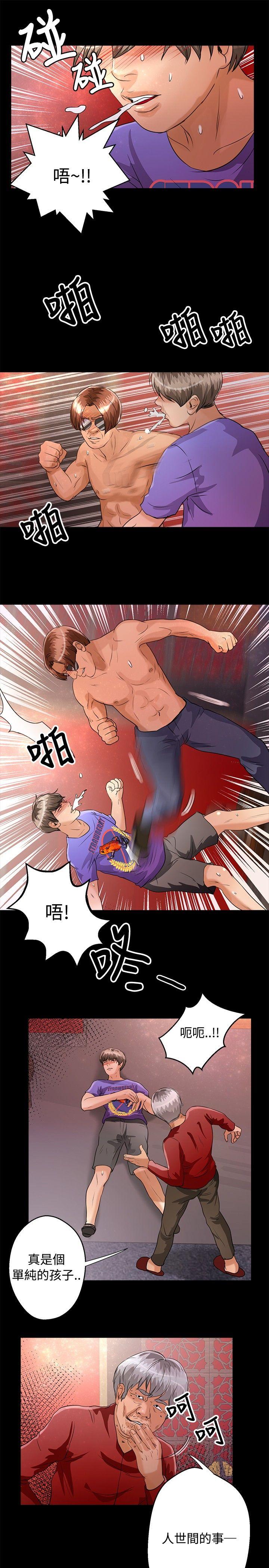 丛林爱爱法则 第44話 第14页
