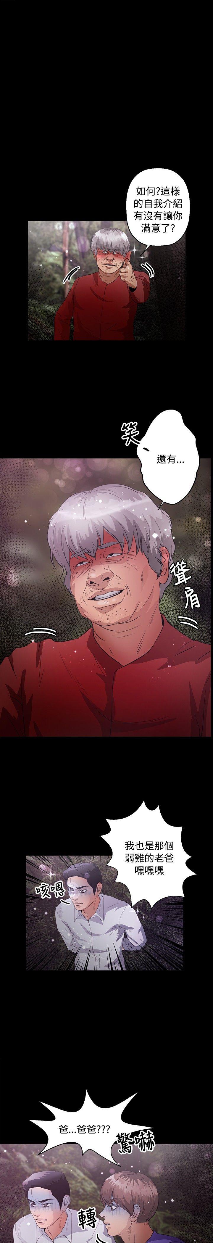丛林爱爱法则 第45話 第8页