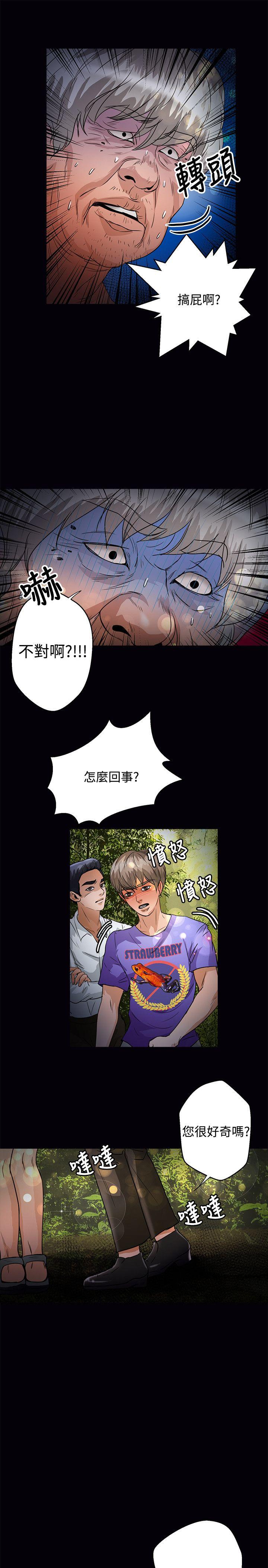 丛林爱爱法则 第46話 第4页