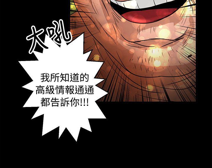 丛林爱爱法则 第46話 第7页