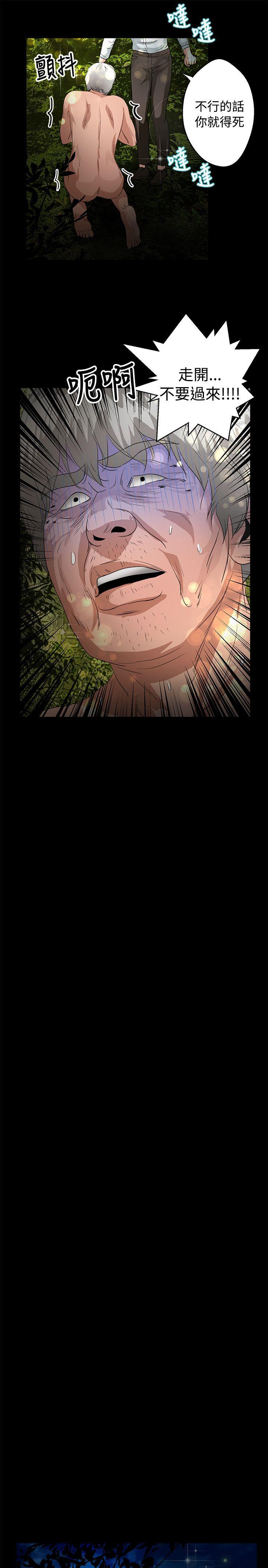 丛林爱爱法则 第46話 第12页