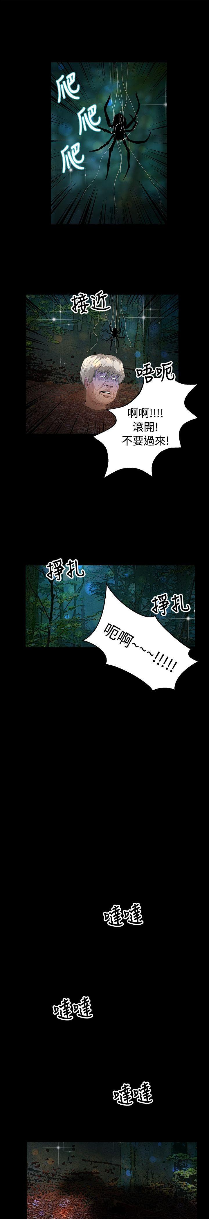 丛林爱爱法则 第46話 第16页
