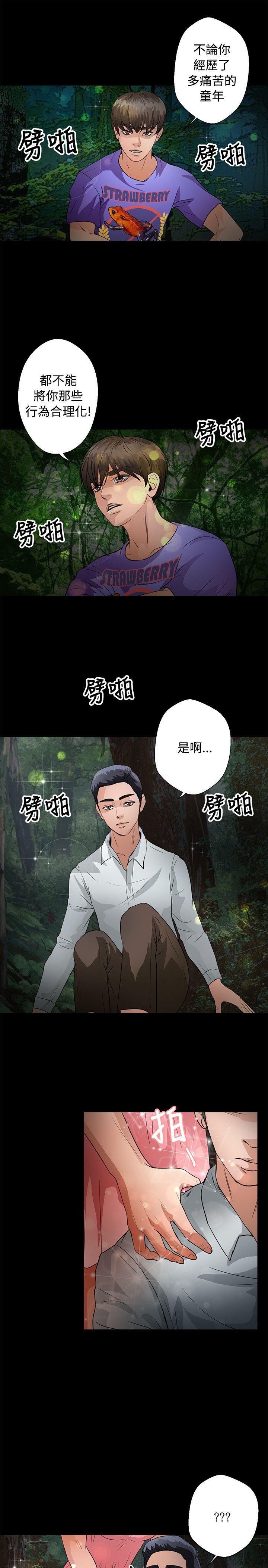 丛林爱爱法则 第46話 第18页