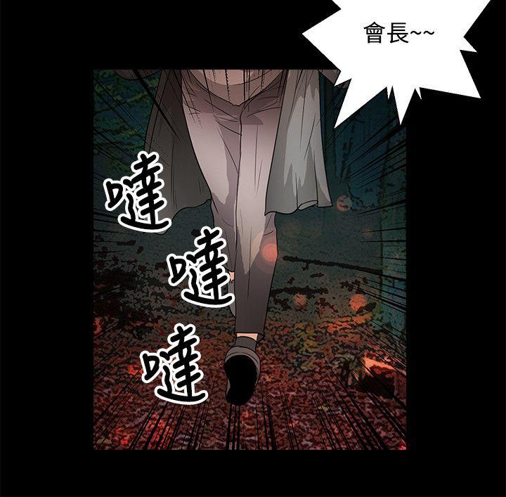 丛林爱爱法则 第46話 第21页