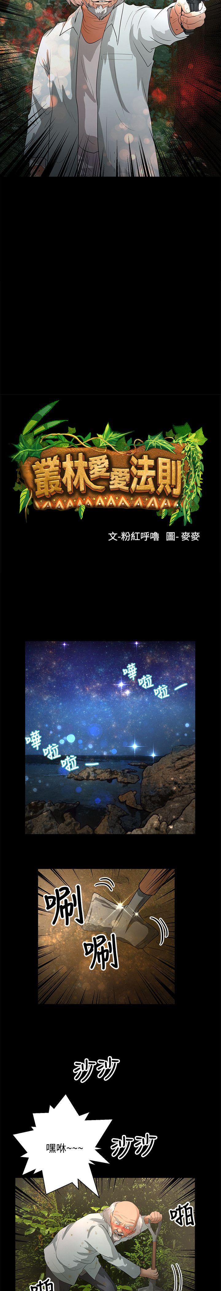 丛林爱爱法则 第47話 第2页