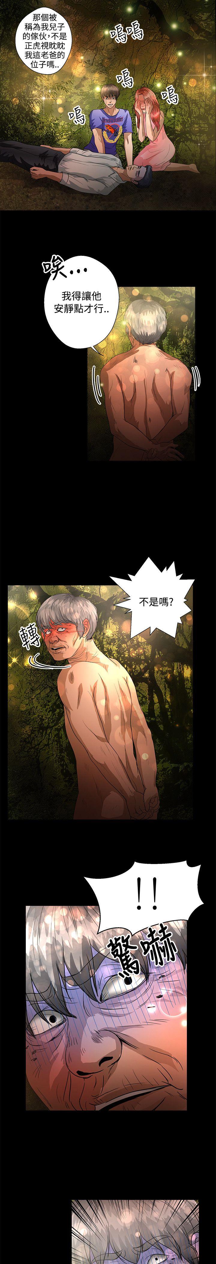 丛林爱爱法则 第47話 第6页