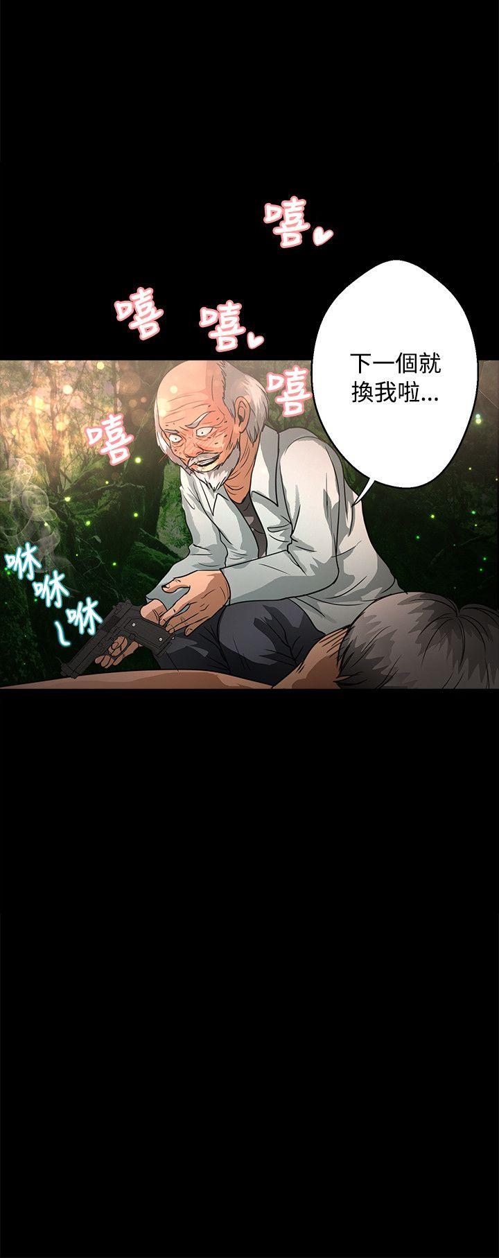 丛林爱爱法则 第47話 第9页